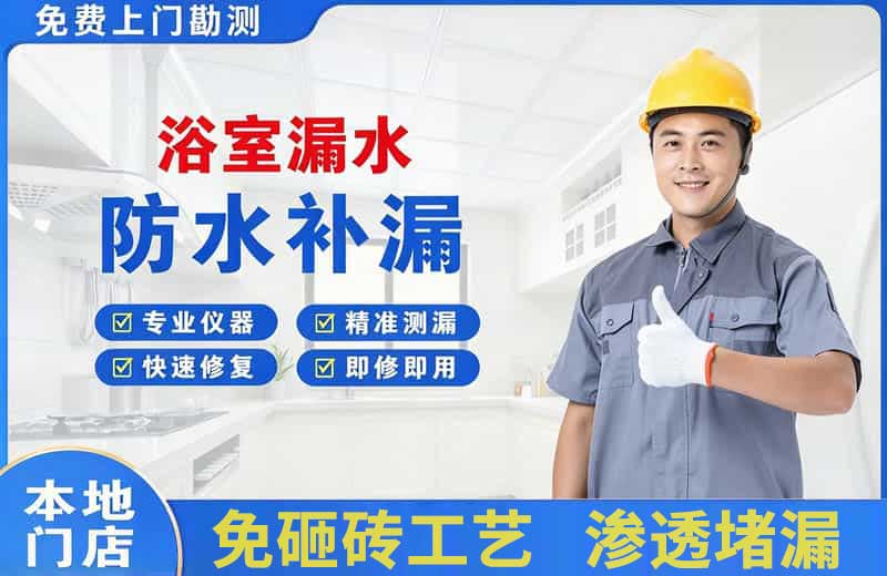 城关浴室漏水维修